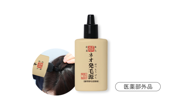 ネオ発毛源（ねおはつもうげん）
