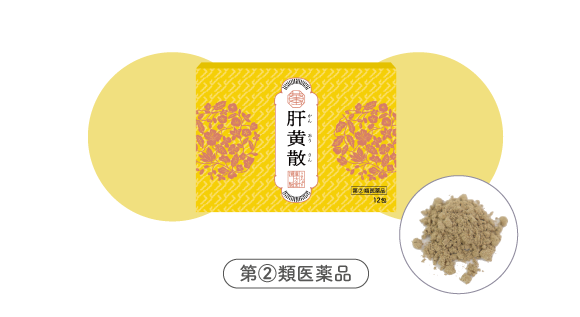  肝黄散（かんおうさん）