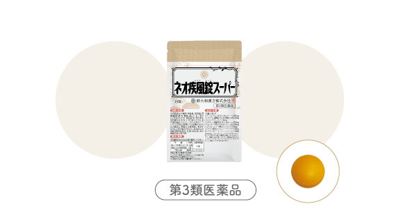 ネオ疾風錠 スーパー（ねおはやてじょうすーぱー）