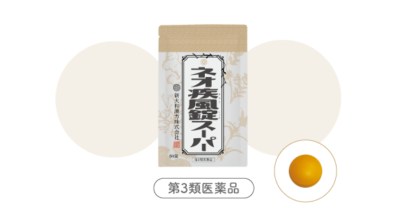 ネオ疾風錠 スーパー（ねおはやてじょうすーぱー） 60錠