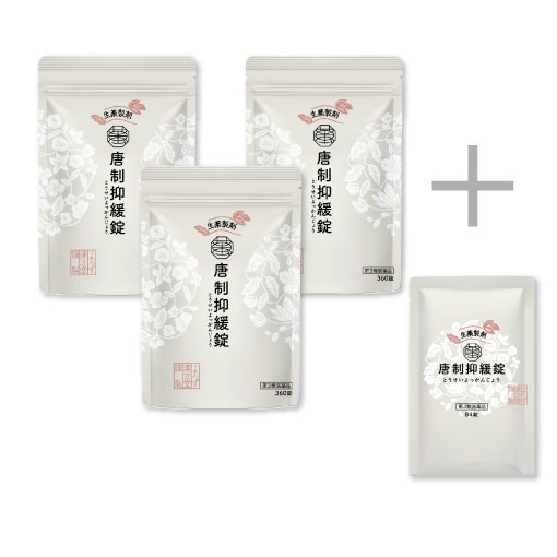  唐制抑緩錠360錠 おまとめ3袋+84錠1袋付