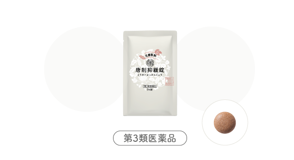  唐制抑緩錠（とうせいよっかんじょう） 